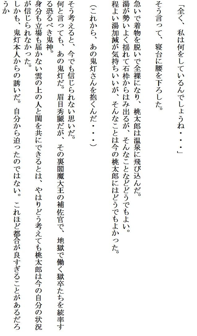 夢白桃 サンプル2ページ目
