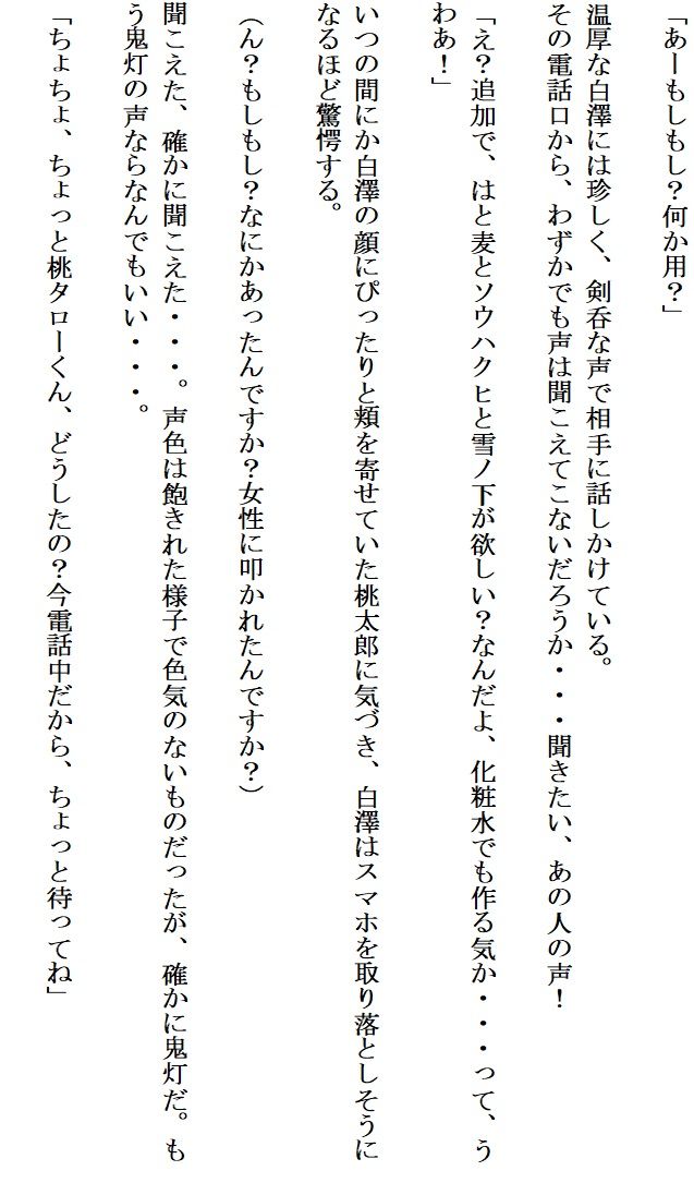 夢白桃 サンプル3ページ目
