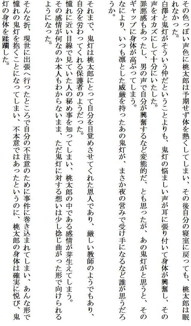 夢白桃 サンプル4ページ目
