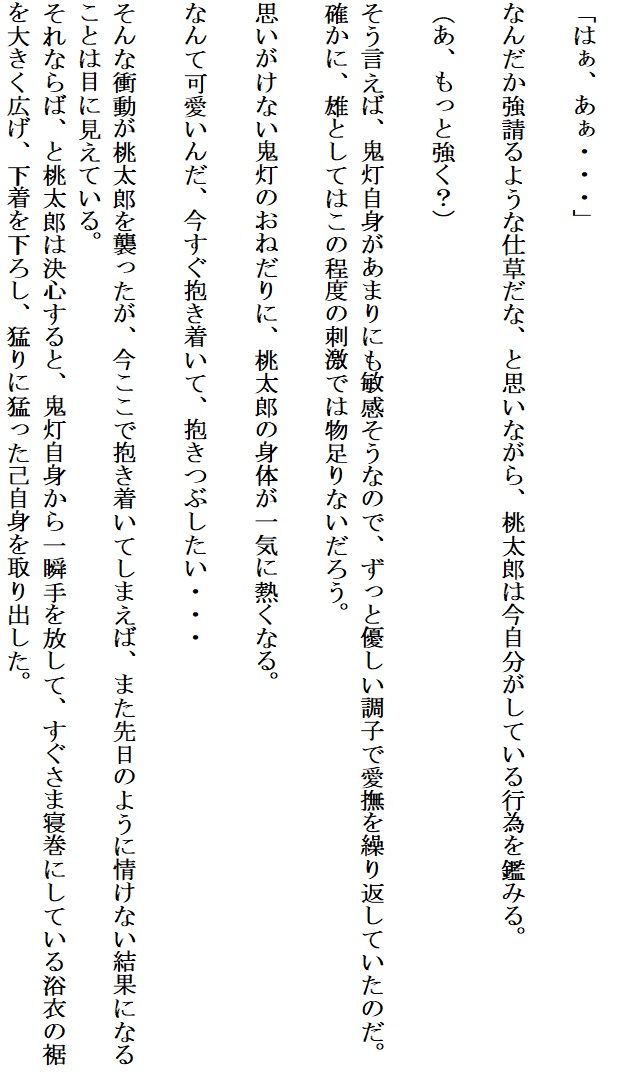 夢白桃 サンプル5ページ目