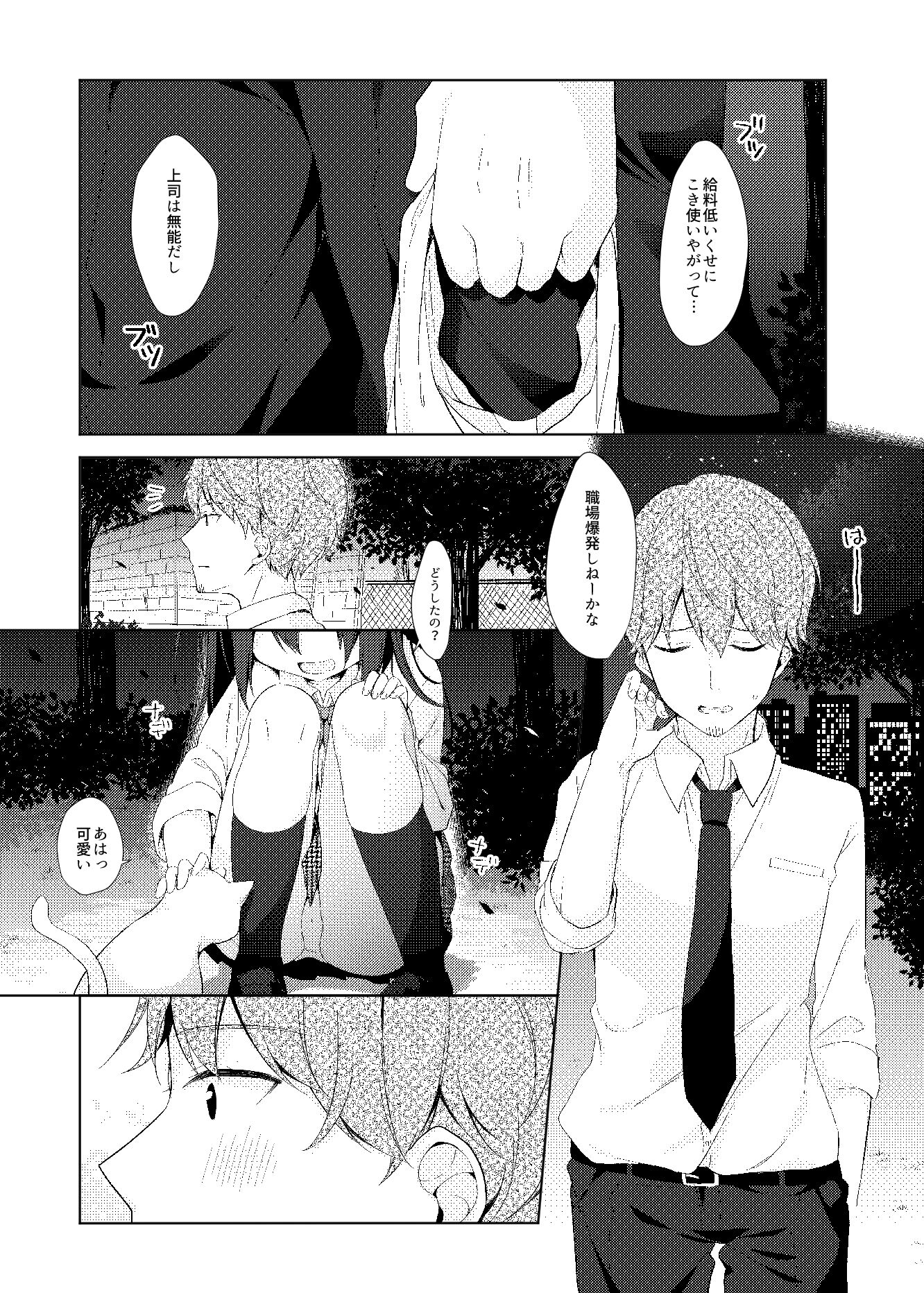 12歳差のヒミツ恋愛 サンプル1ページ目