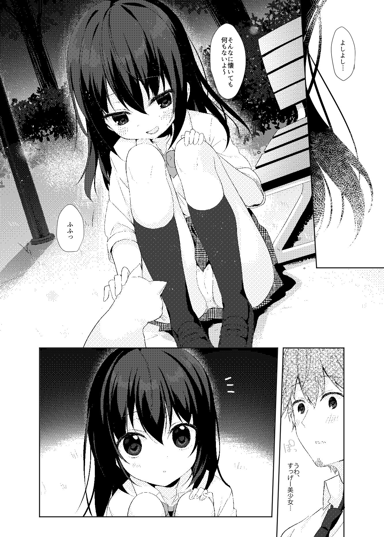 12歳差のヒミツ恋愛 サンプル2ページ目