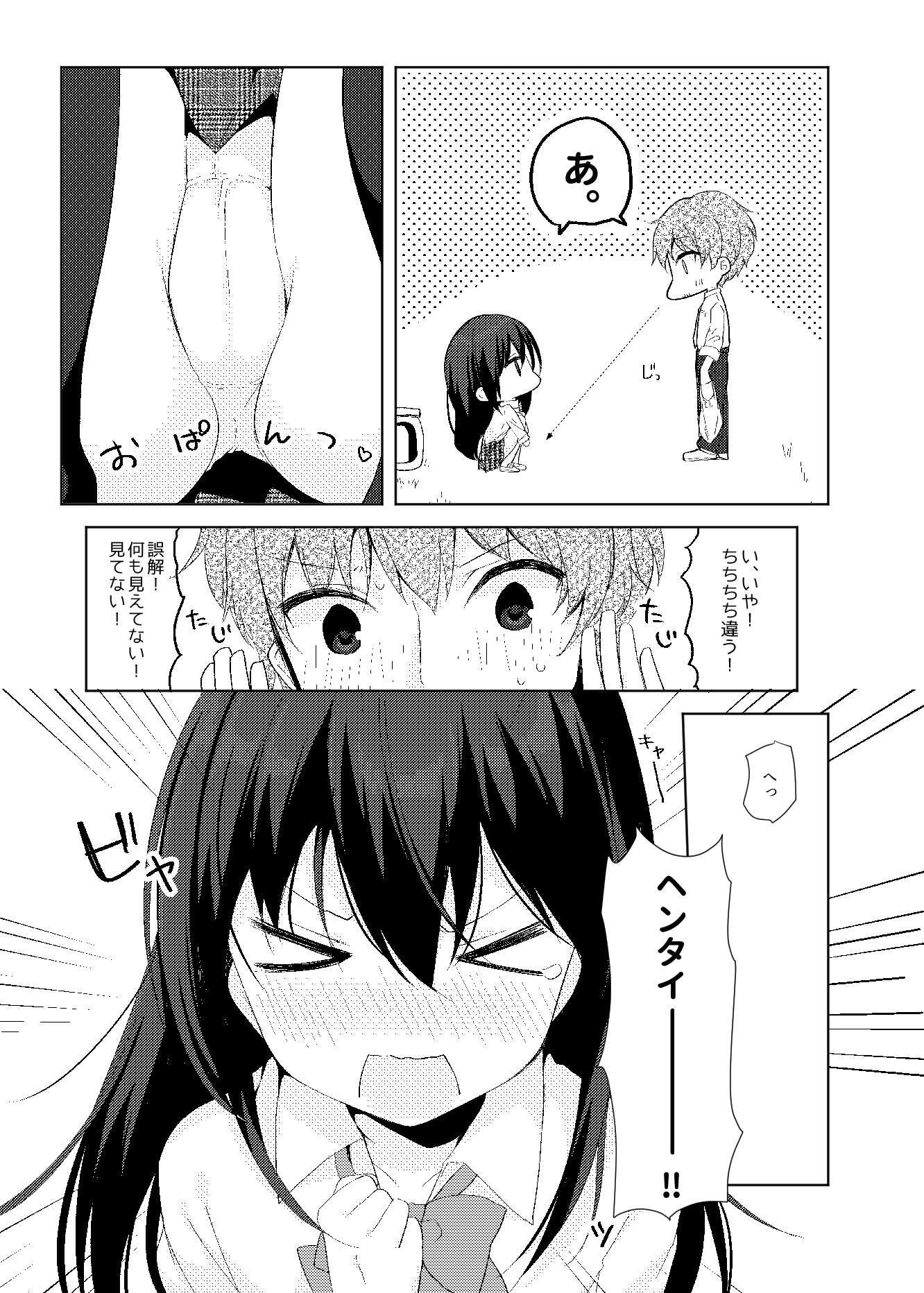 12歳差のヒミツ恋愛 サンプル3ページ目