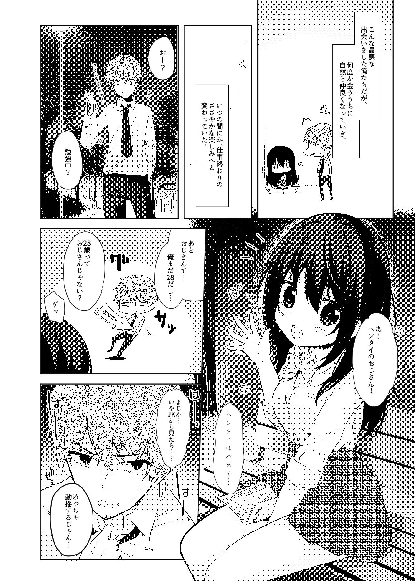 12歳差のヒミツ恋愛 サンプル4ページ目