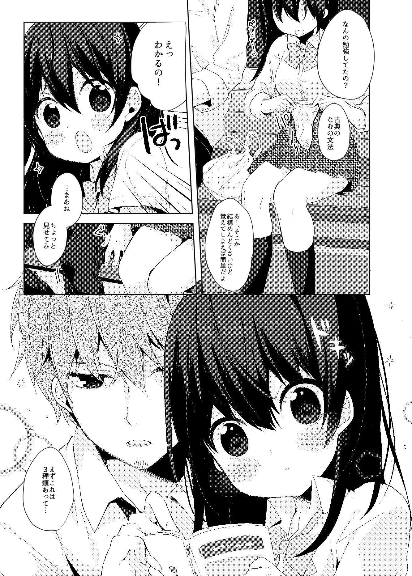 12歳差のヒミツ恋愛 サンプル5ページ目