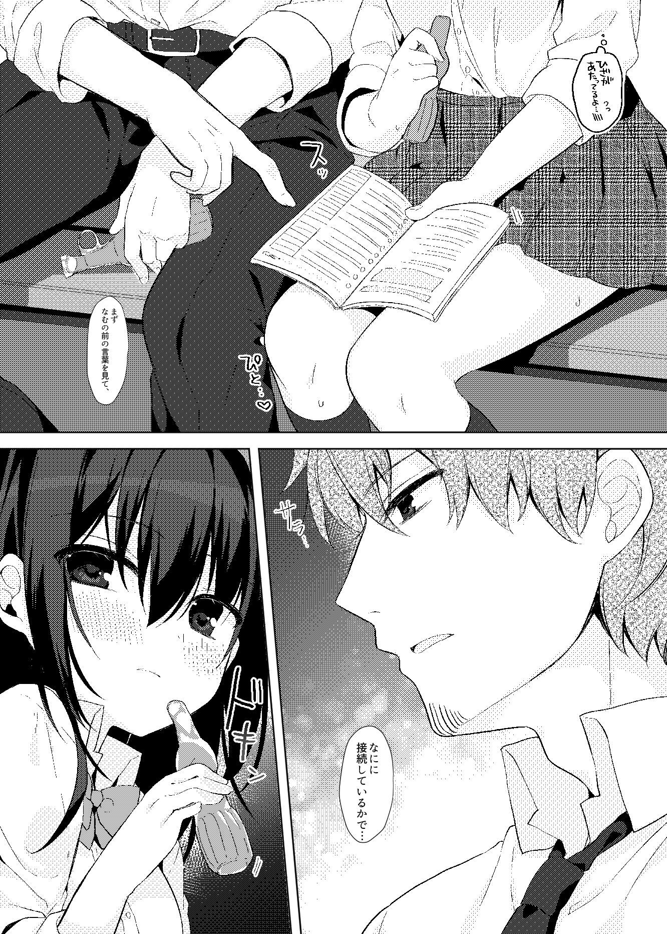 12歳差のヒミツ恋愛 サンプル6ページ目
