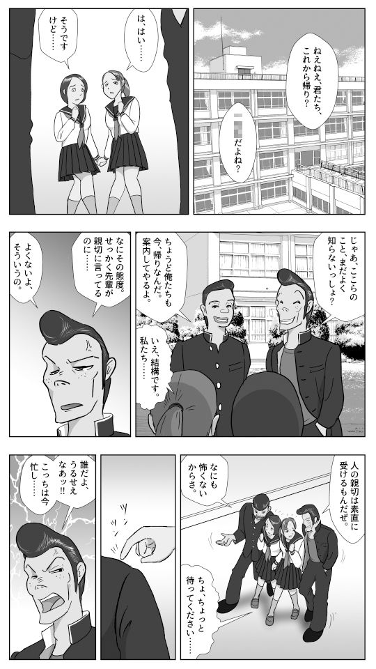 スケ番デブ美の敗北 サンプル1ページ目
