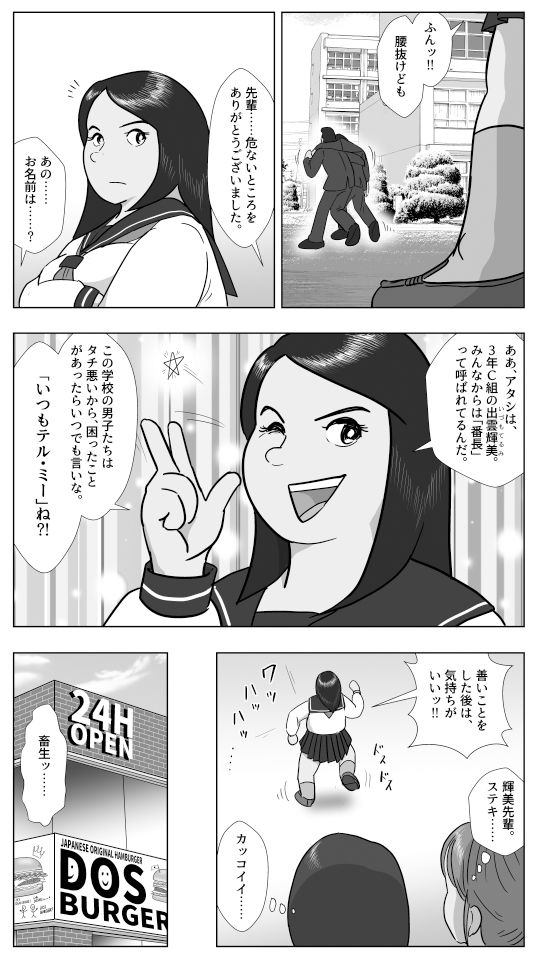 スケ番デブ美の敗北 サンプル3ページ目