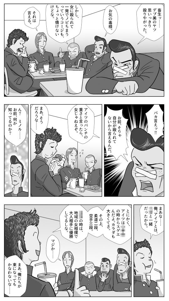 スケ番デブ美の敗北 サンプル4ページ目