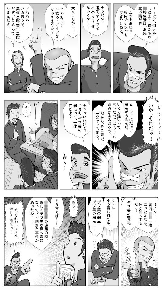 スケ番デブ美の敗北 サンプル5ページ目