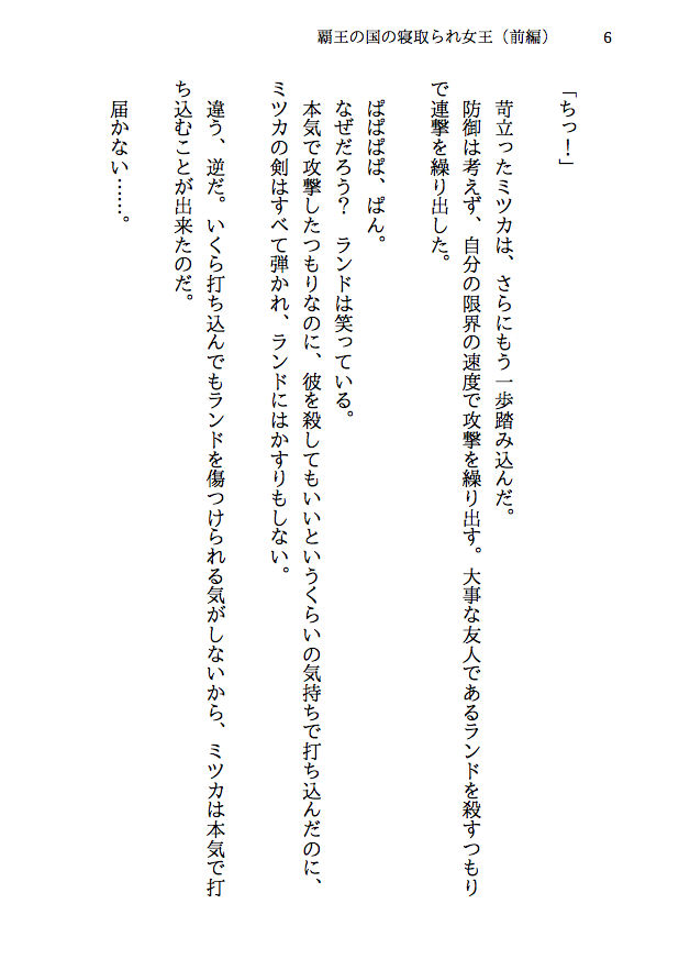 覇王の国の寝取られ女王 -戦国NTR- 血で血を洗う弱肉強食の世界で愛と寝取られのために戦う勇者の物語（前編） サンプル3ページ目