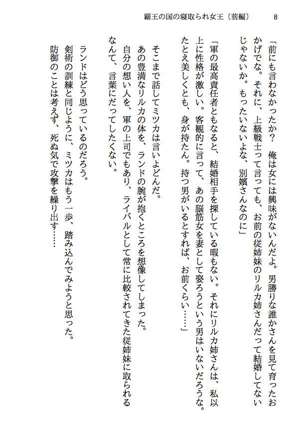 覇王の国の寝取られ女王 -戦国NTR- 血で血を洗う弱肉強食の世界で愛と寝取られのために戦う勇者の物語（前編） サンプル5ページ目