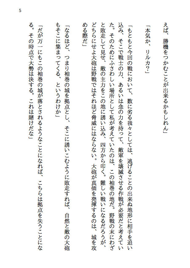 覇王の国の寝取られ女王 -戦国NTR- 血で血を洗う弱肉強食の世界で愛と寝取られのために戦う勇者の物語（後編） サンプル3ページ目