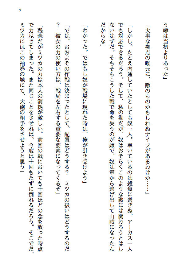 覇王の国の寝取られ女王 -戦国NTR- 血で血を洗う弱肉強食の世界で愛と寝取られのために戦う勇者の物語（後編） サンプル5ページ目
