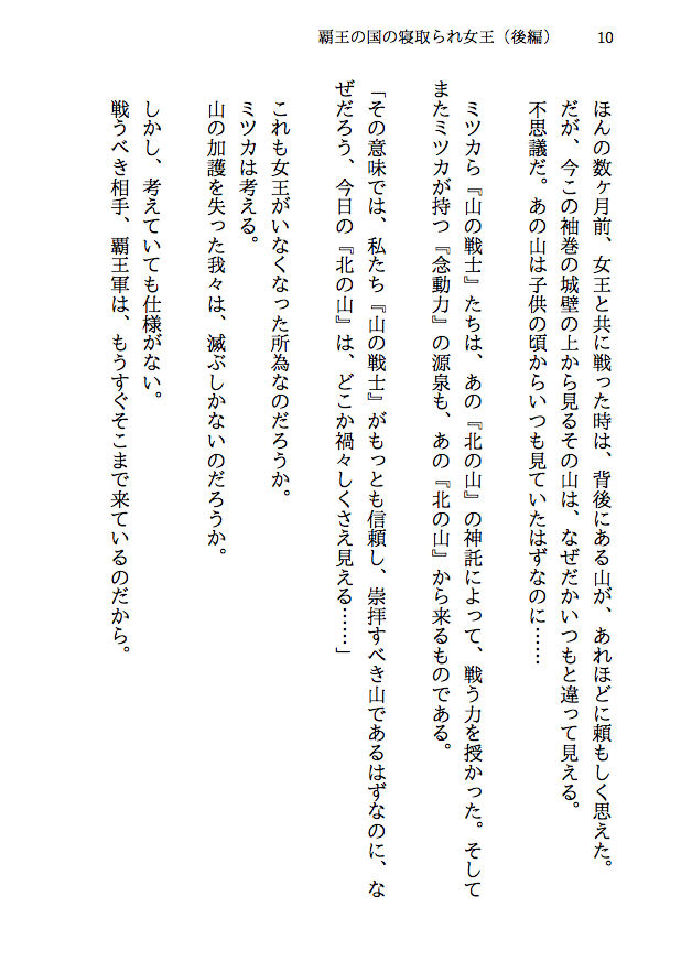覇王の国の寝取られ女王 -戦国NTR- 血で血を洗う弱肉強食の世界で愛と寝取られのために戦う勇者の物語（後編） サンプル8ページ目