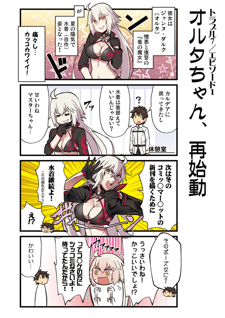 カルデア！！トラブルメーカーズ 4コマ 3 サンプル1ページ目