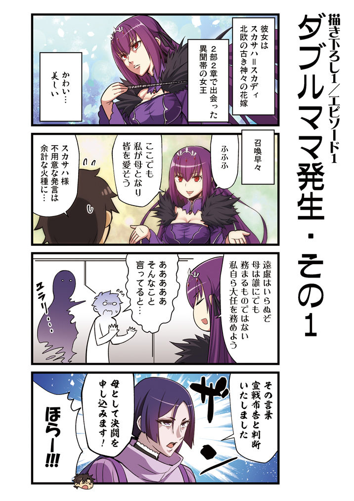 カルデア！！トラブルメーカーズ 4コマ 3 サンプル2ページ目