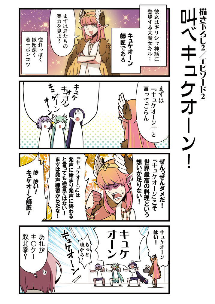 カルデア！！トラブルメーカーズ 4コマ 3 サンプル4ページ目