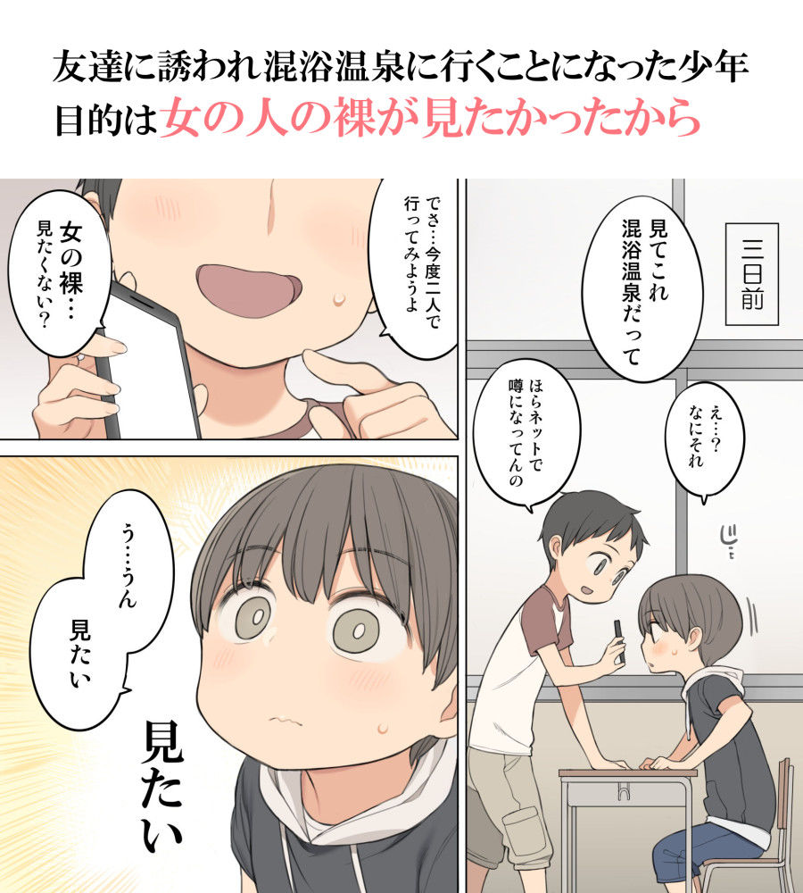 混浴温泉で年上のお姉さんにいっぱい射精させてもらう話 サンプル1ページ目