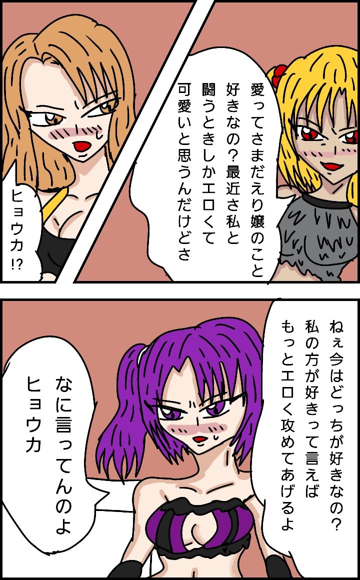 ビューティーレズバトル初代クイーン王者決定戦4 サンプル1ページ目