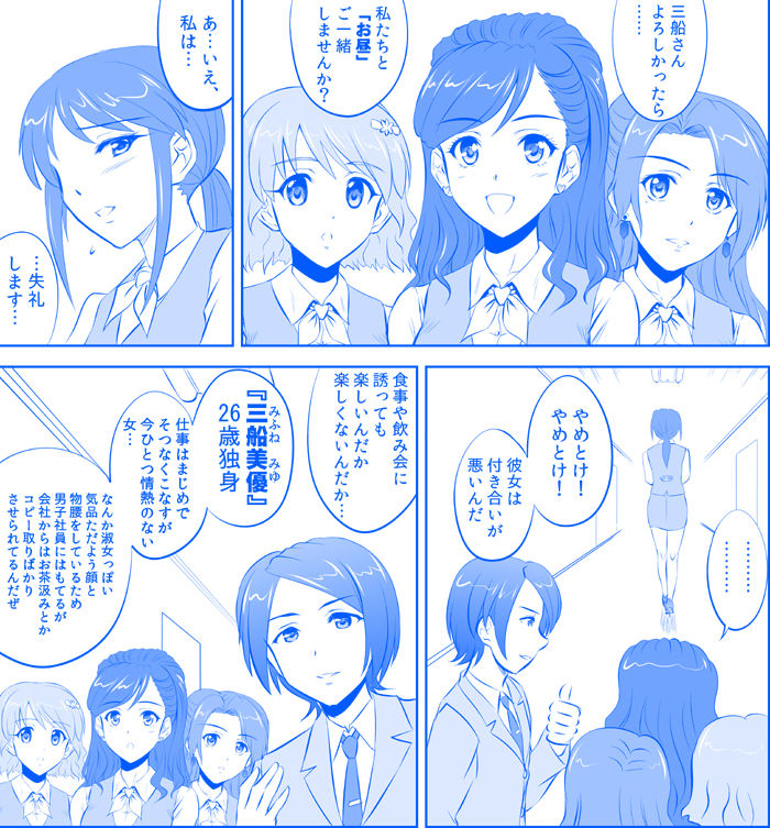 三船さんのたわわ サンプル4ページ目
