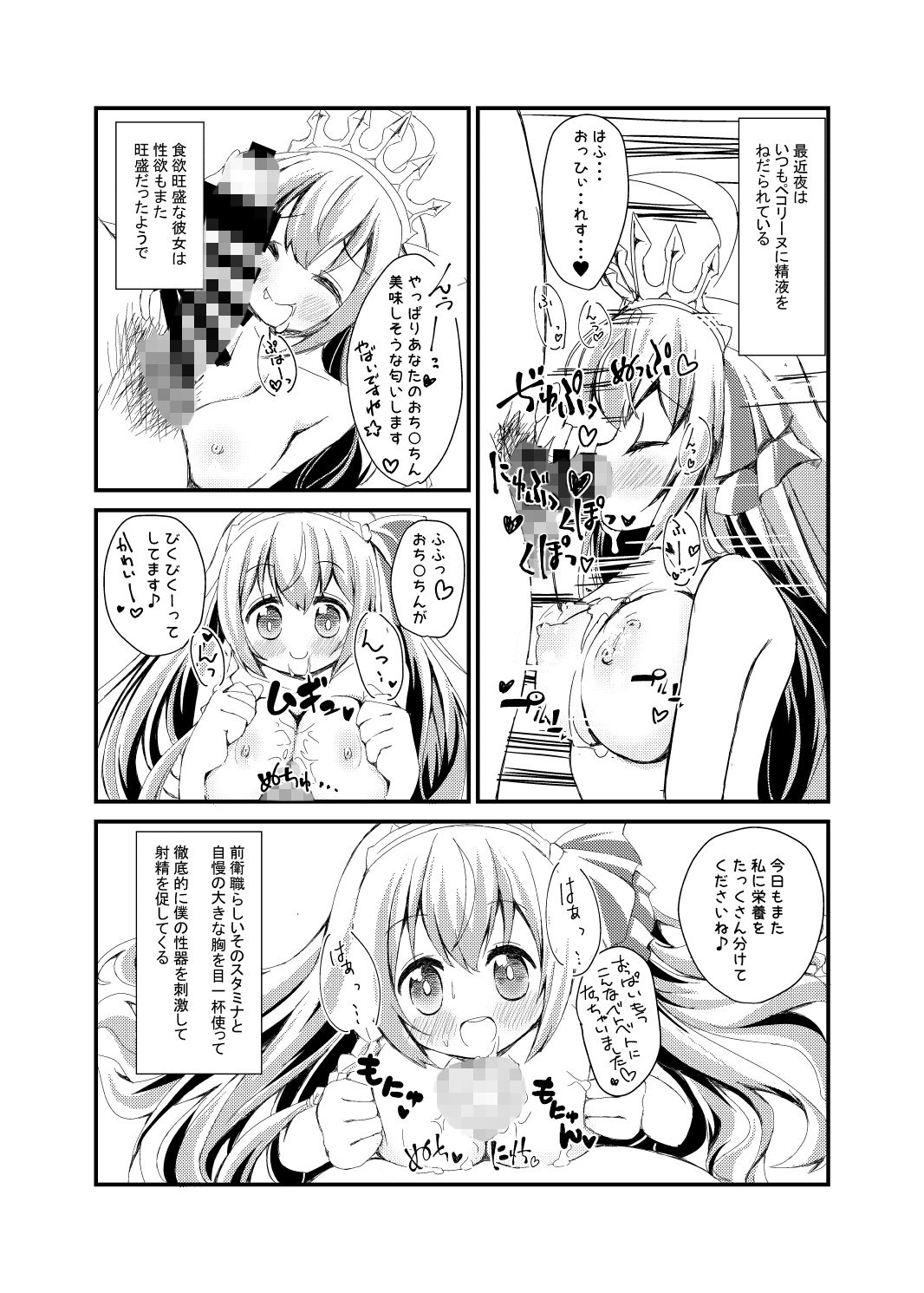 悪い子めーって言われたい サンプル3ページ目