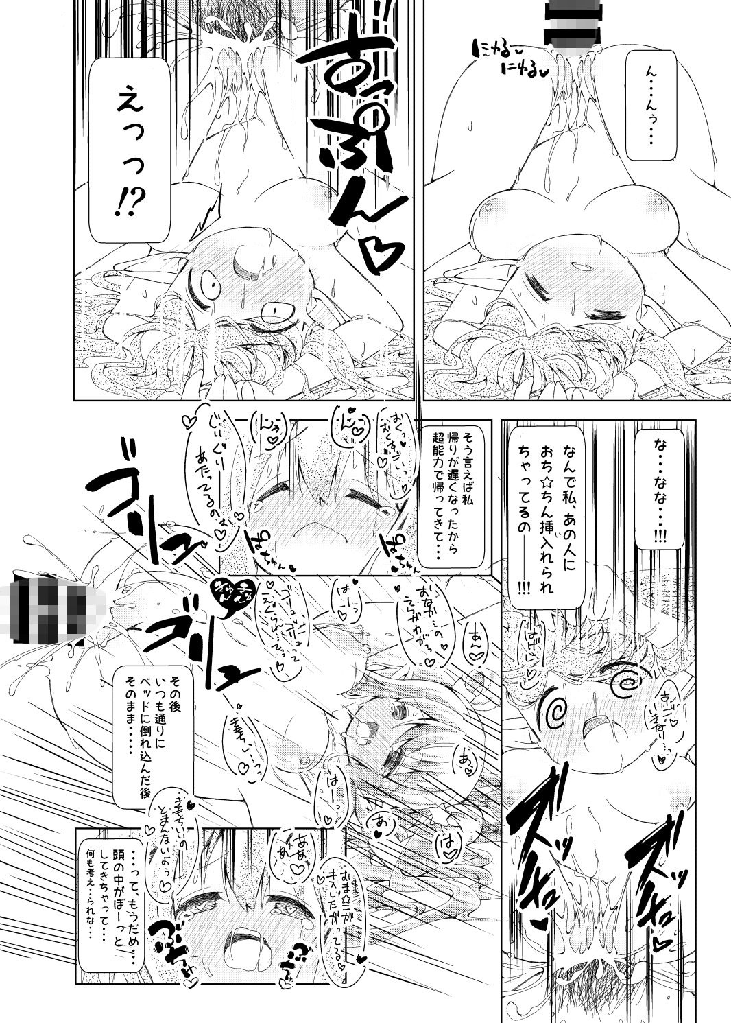 悪い子めーって言われたい サンプル6ページ目