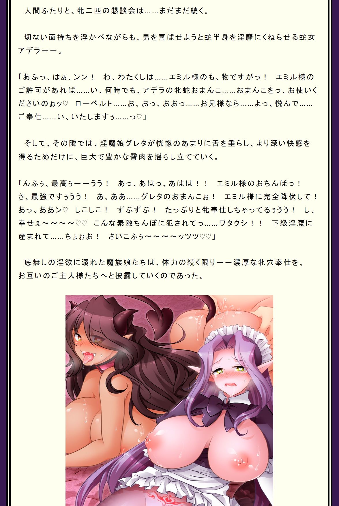 我ら魔王軍〜モン娘たちの反撃！！〜 サンプル3ページ目