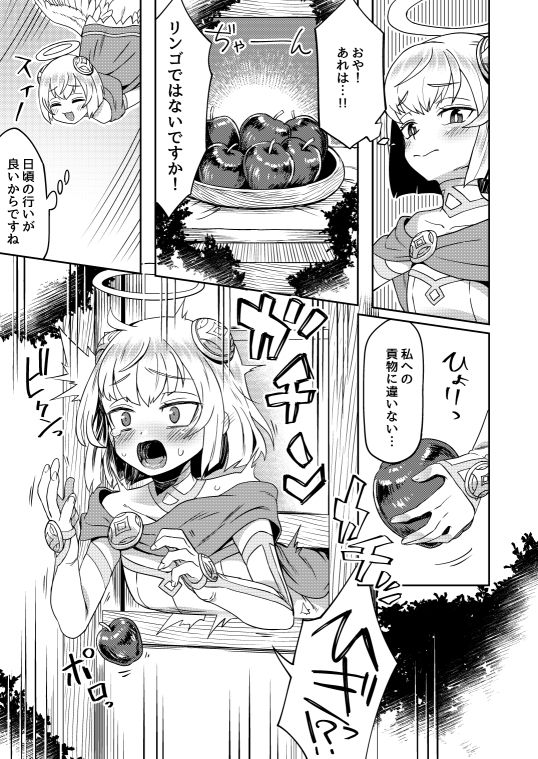 たすけごと サンプル2ページ目