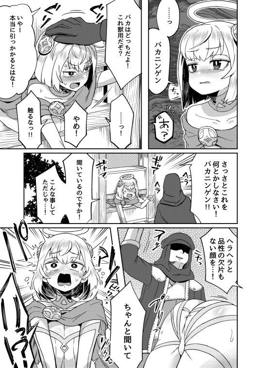 たすけごと サンプル4ページ目