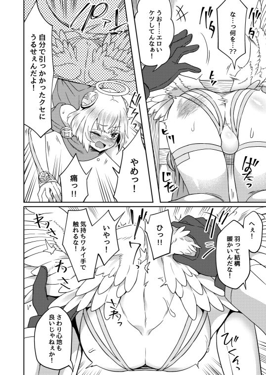 たすけごと サンプル5ページ目