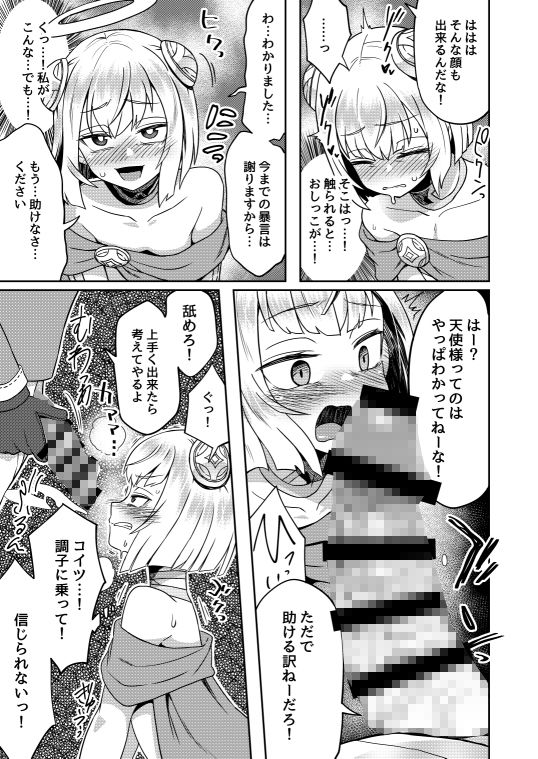 たすけごと サンプル6ページ目