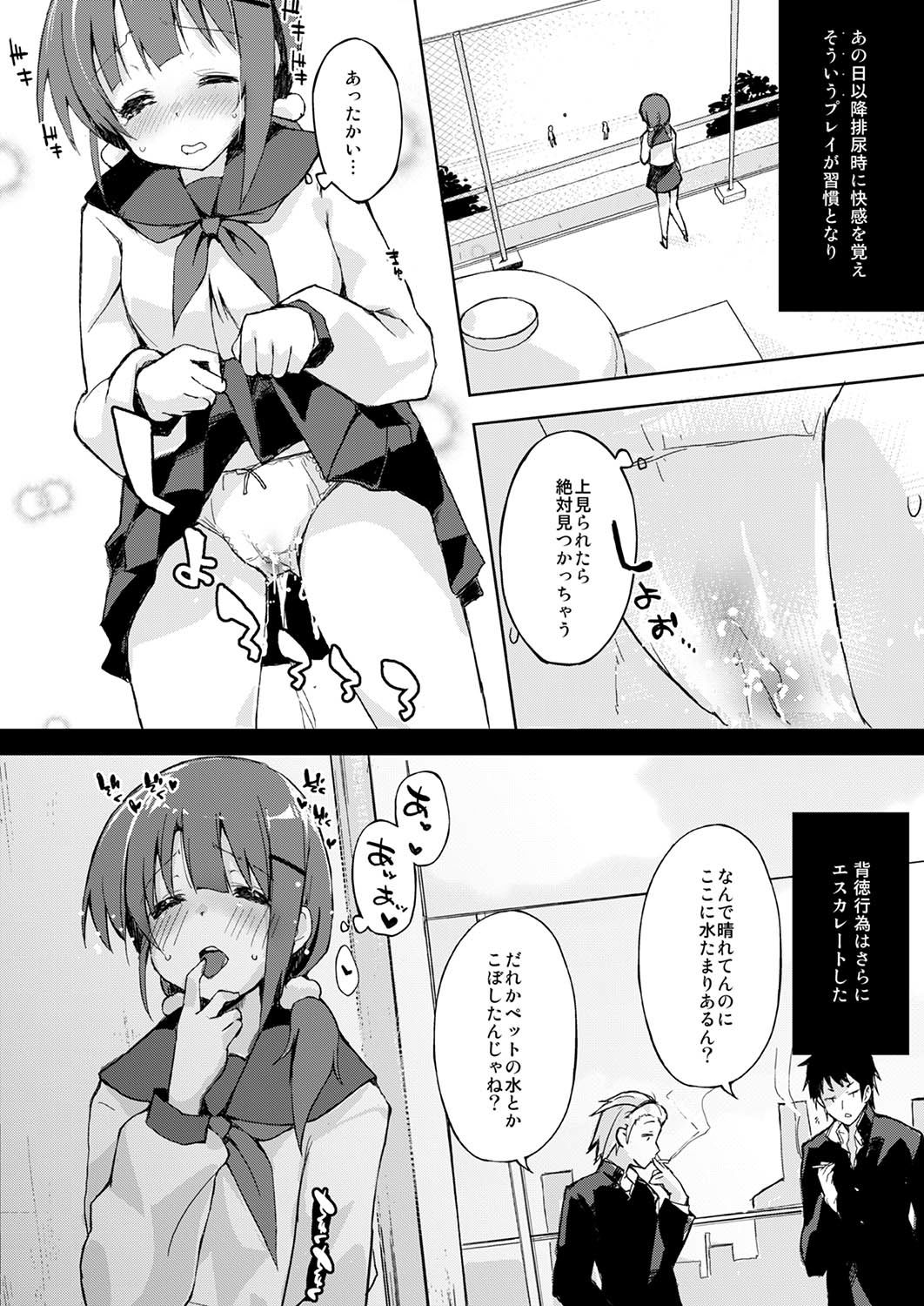 水と蜜と、少女の匂い。〜ちはるの秘密〜 サンプル2ページ目