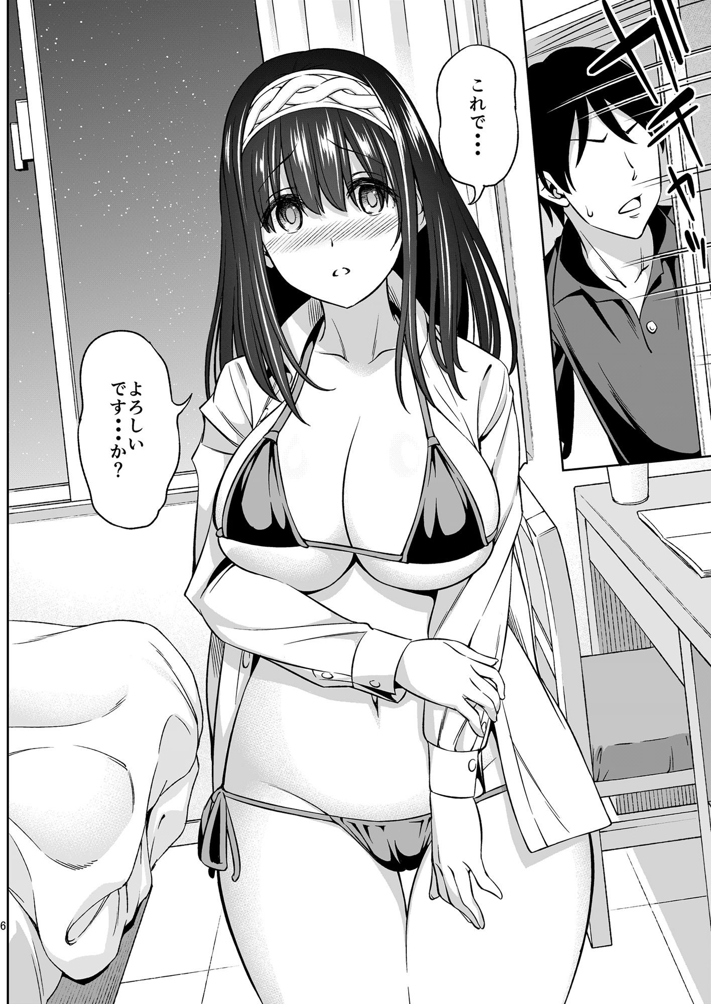プルシアンブルーの肖像 サンプル1ページ目