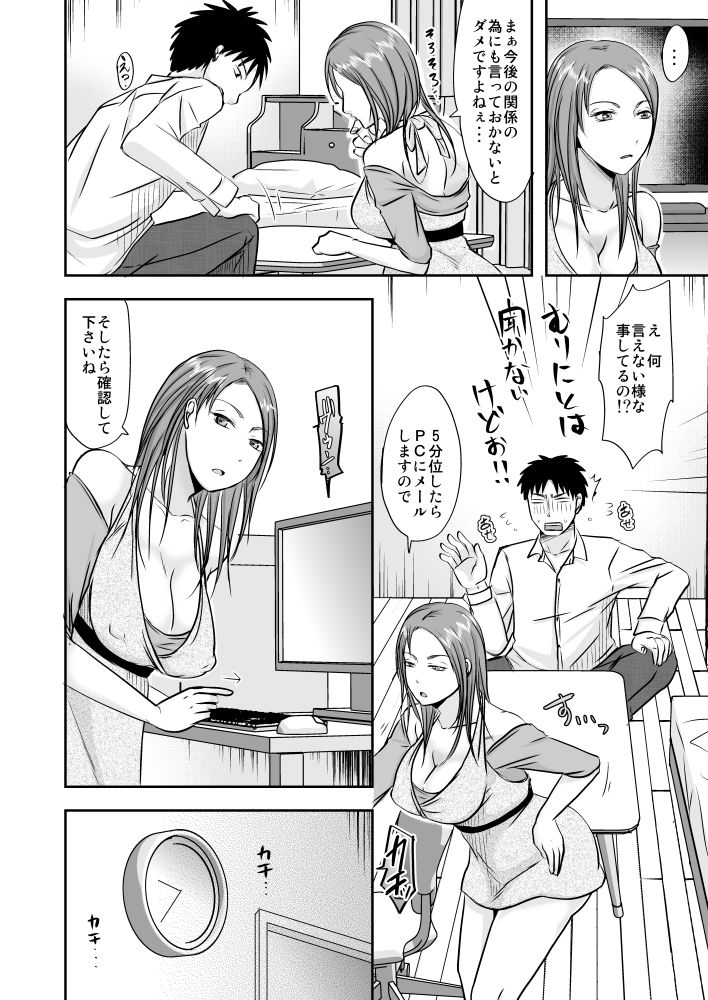 お隣さんの内緒な援交性活 サンプル5ページ目
