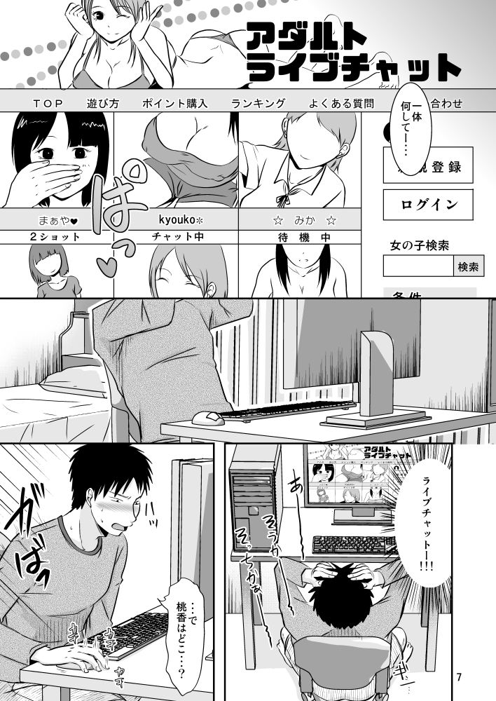 お隣さんの内緒な援交性活 サンプル6ページ目