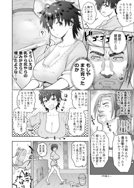 だって男はケダモノだもの！1.1話 サンプル2ページ目