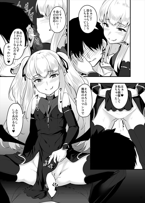 サキュバス合同誌 サンプル2ページ目