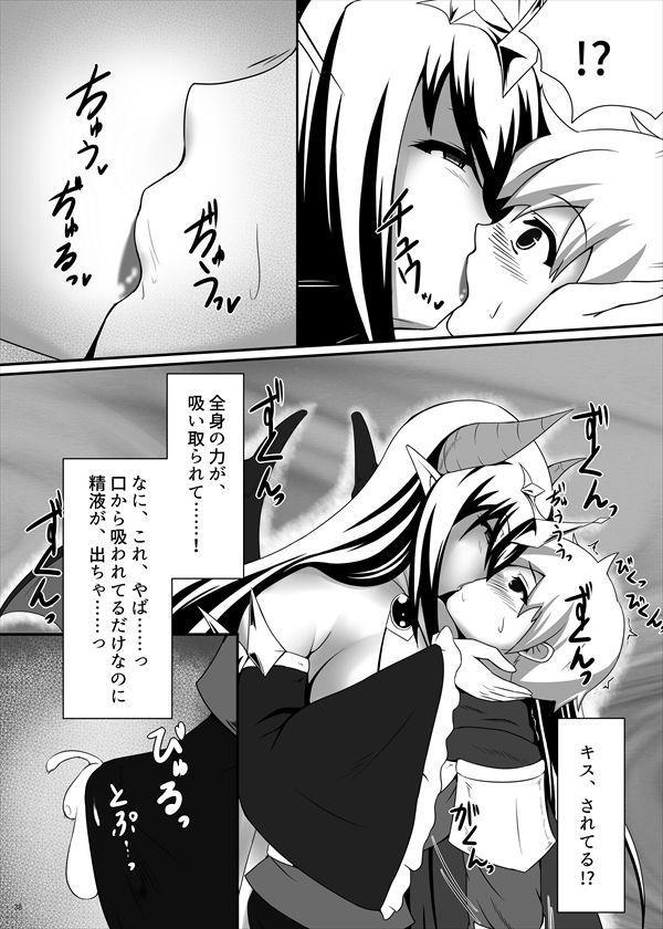 サキュバス合同誌 サンプル5ページ目