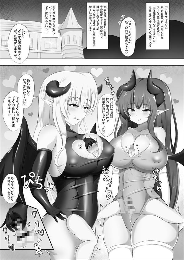 サキュバス合同誌 サンプル7ページ目