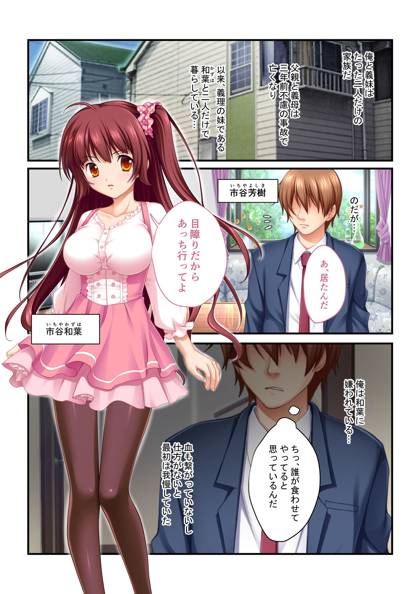 【フルカラー】強●NTR言いなり催●SEX 〜ナマイキ義妹も高慢巨乳OLも俺のモノ〜（1） サンプル1ページ目