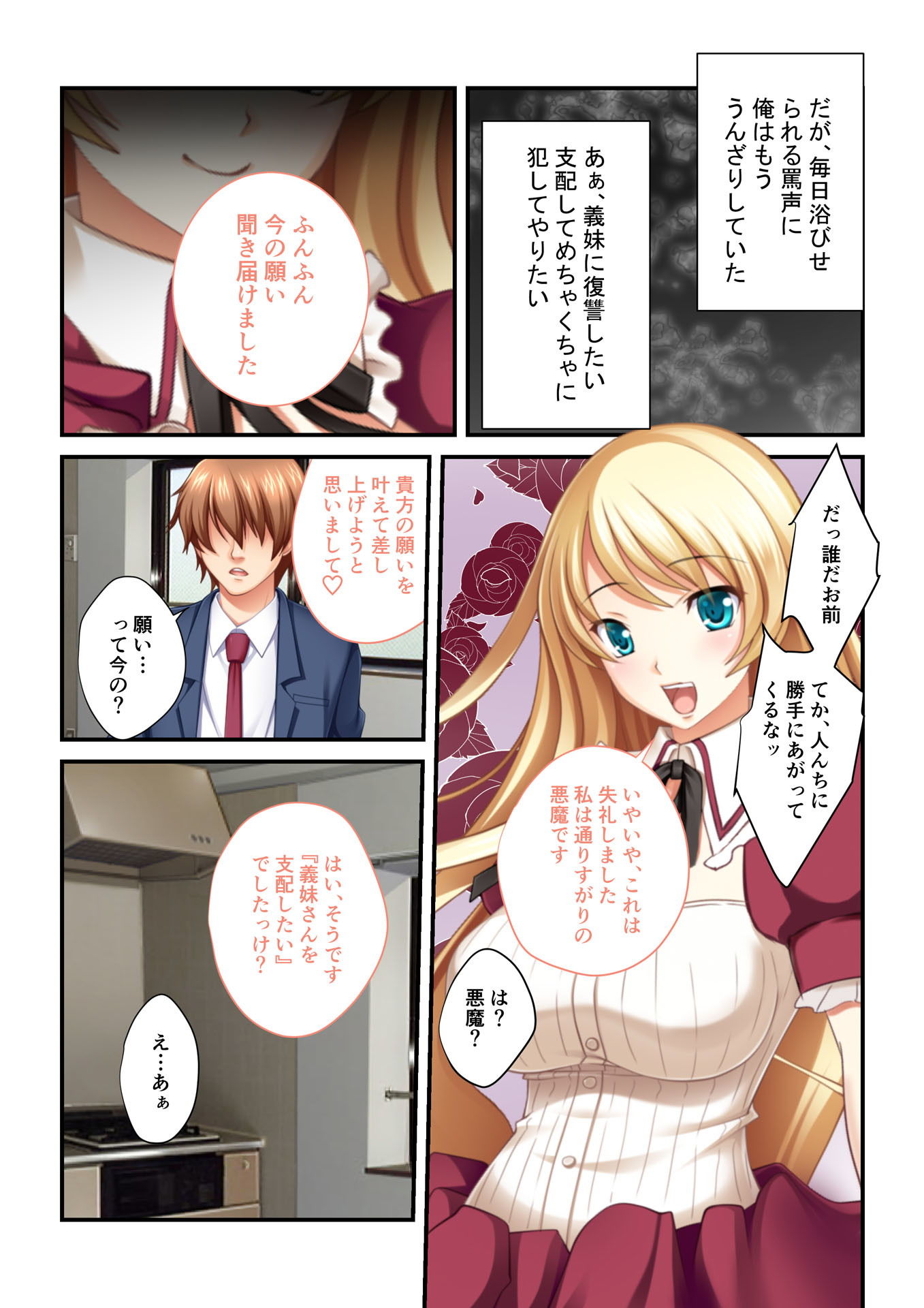 【フルカラー】強●NTR言いなり催●SEX 〜ナマイキ義妹も高慢巨乳OLも俺のモノ〜（1） サンプル2ページ目