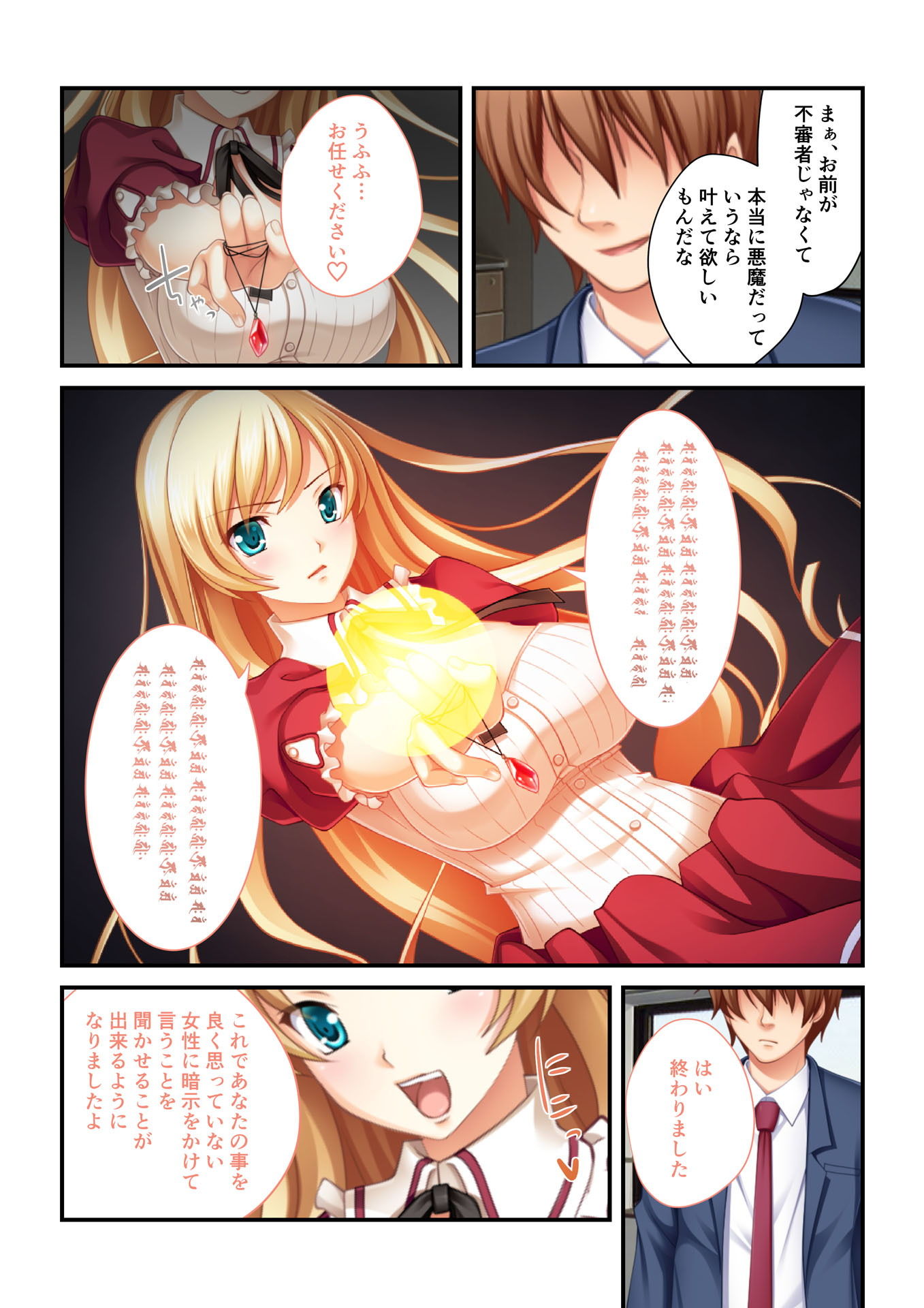 【フルカラー】強●NTR言いなり催●SEX 〜ナマイキ義妹も高慢巨乳OLも俺のモノ〜（1） サンプル3ページ目