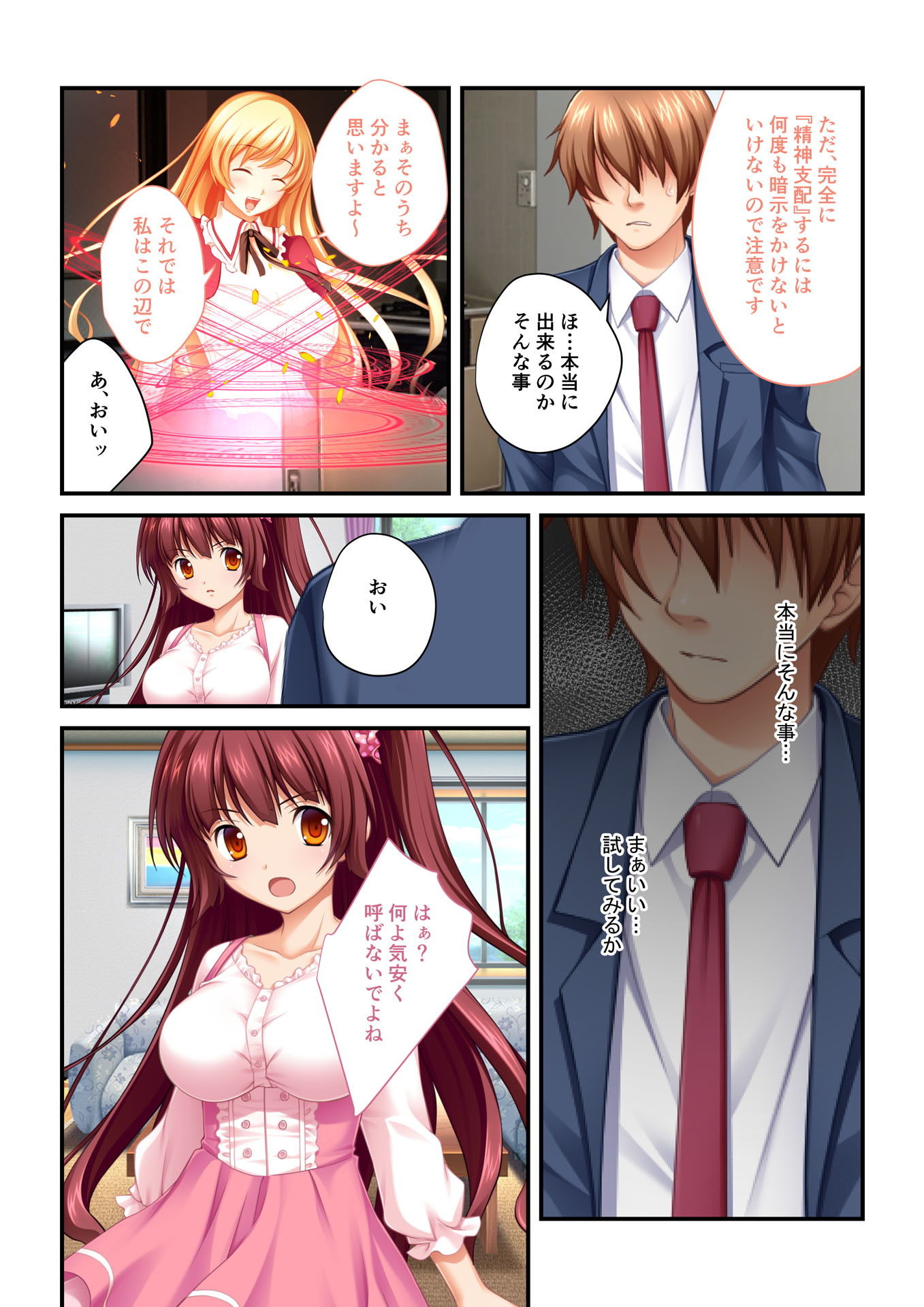【フルカラー】強●NTR言いなり催●SEX 〜ナマイキ義妹も高慢巨乳OLも俺のモノ〜（1） サンプル4ページ目