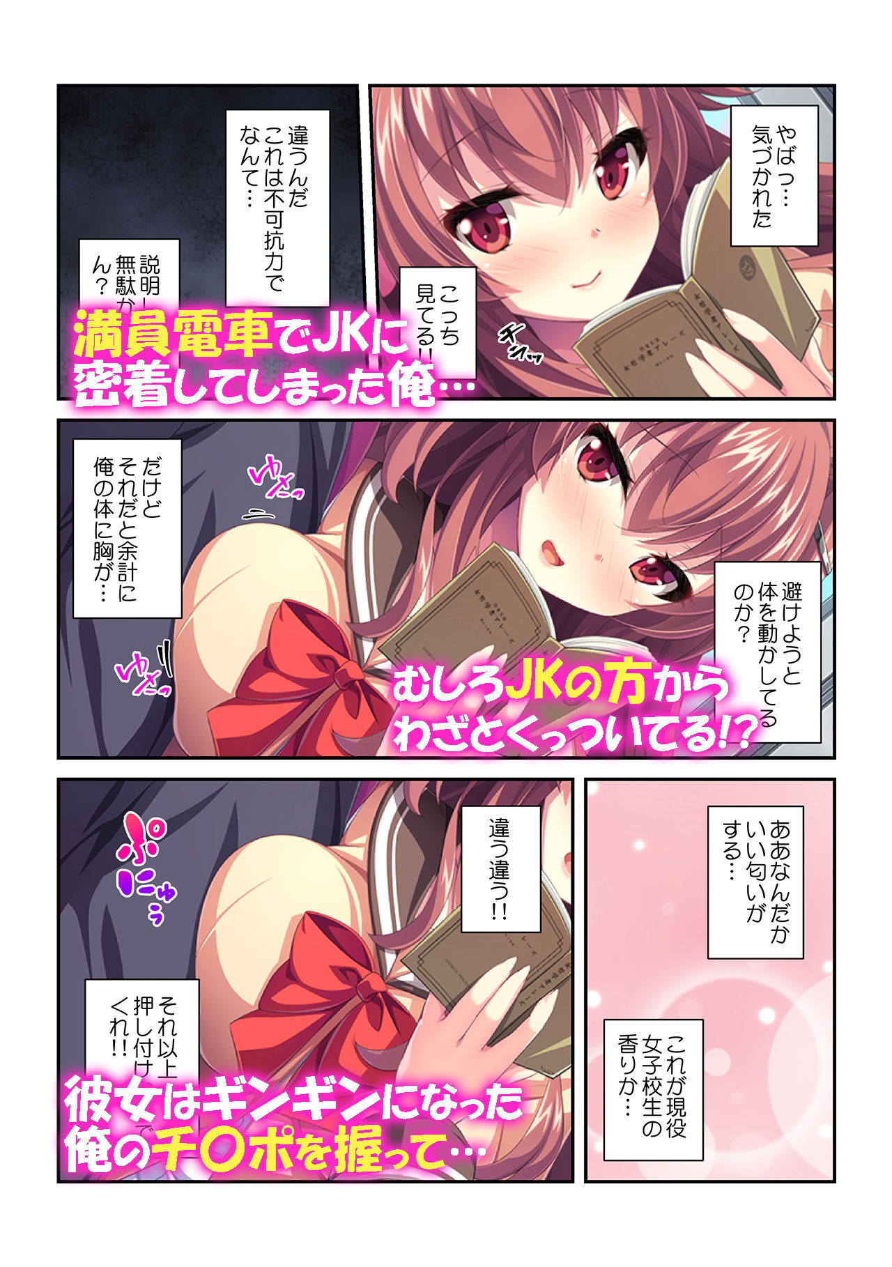性欲が強いJKと変態プレイしてみた サンプル1ページ目
