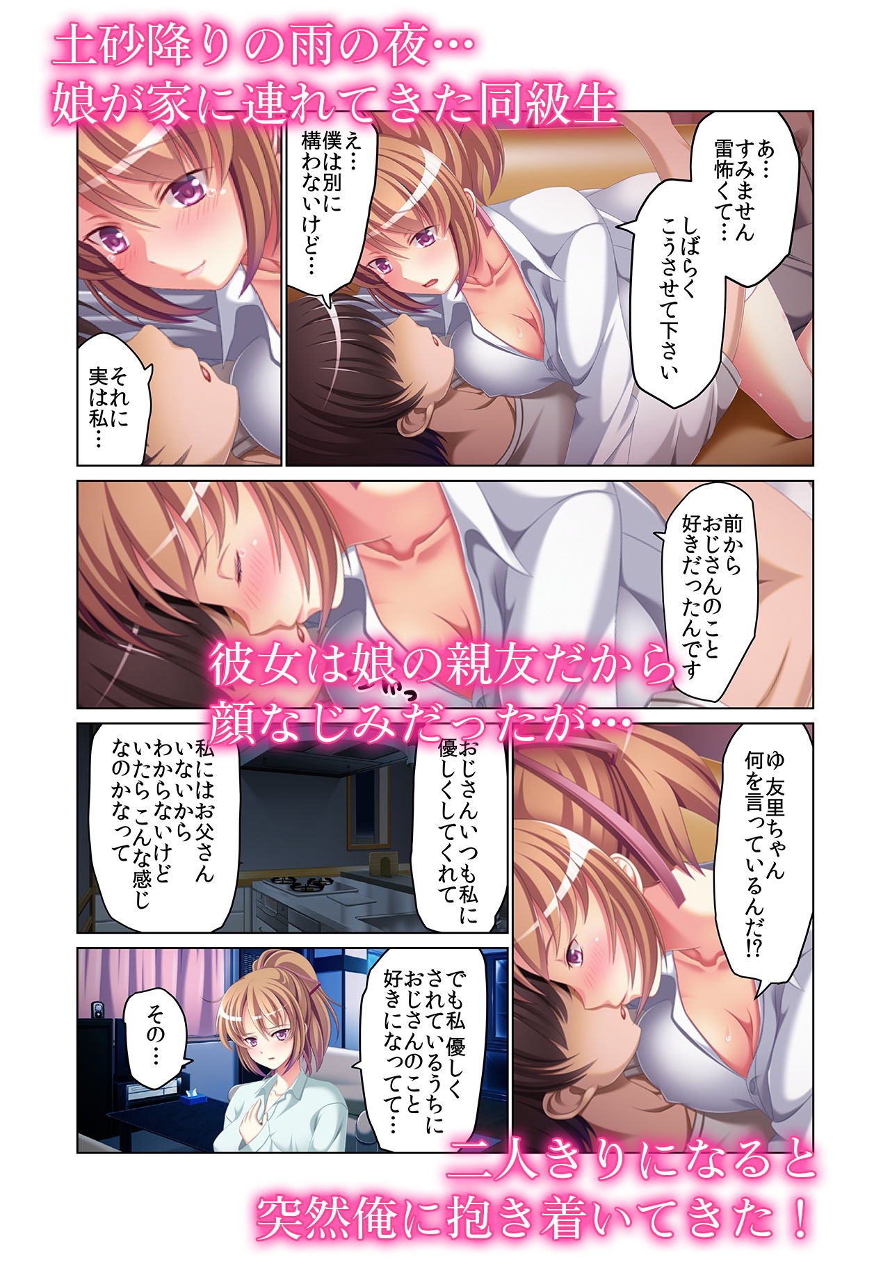 JKと不倫したら…嫁じゃもう勃たない＞＜ サンプル1ページ目