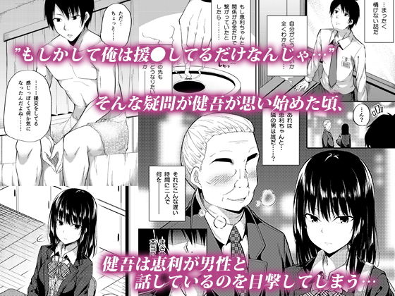 円交少女はお嫌いですか？ サンプル2ページ目