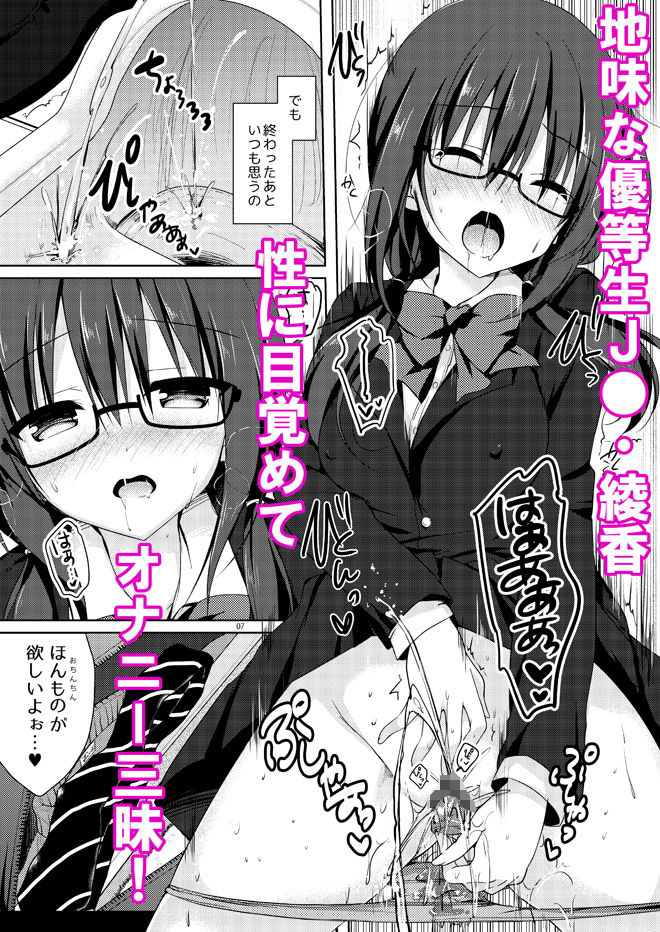 優等生 綾香のウラオモテ 1.5 サンプル1ページ目