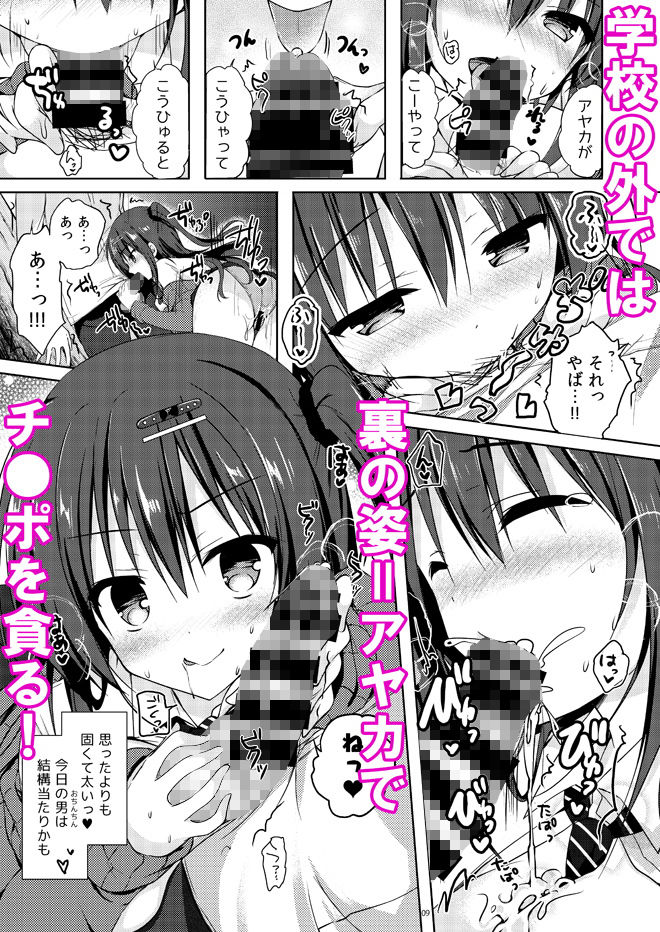 優等生 綾香のウラオモテ 1.5 サンプル2ページ目