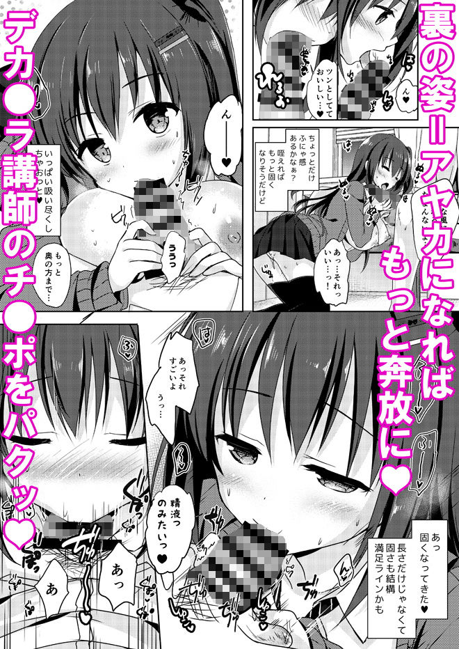 優等生 綾香のウラオモテ4 サンプル2ページ目
